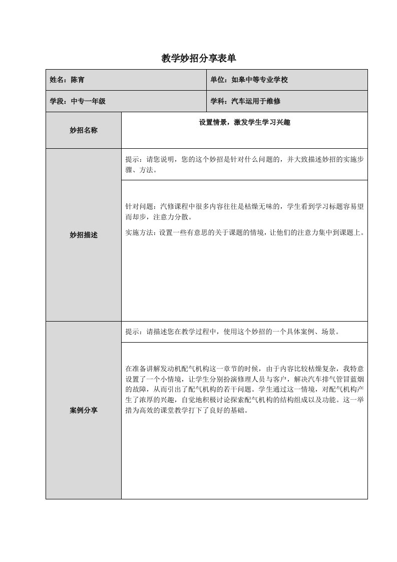 激发学习兴趣教学妙招分享