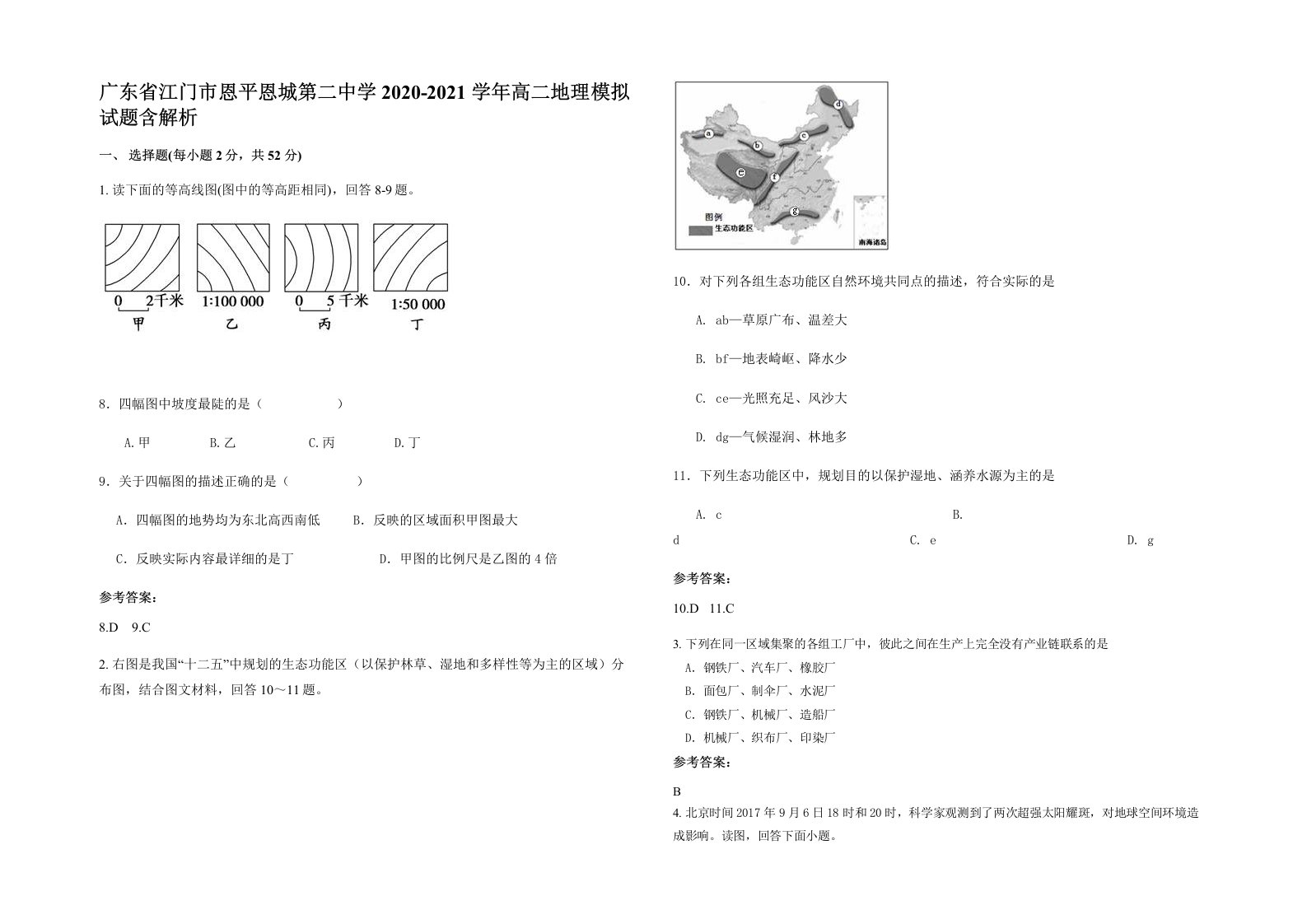 广东省江门市恩平恩城第二中学2020-2021学年高二地理模拟试题含解析