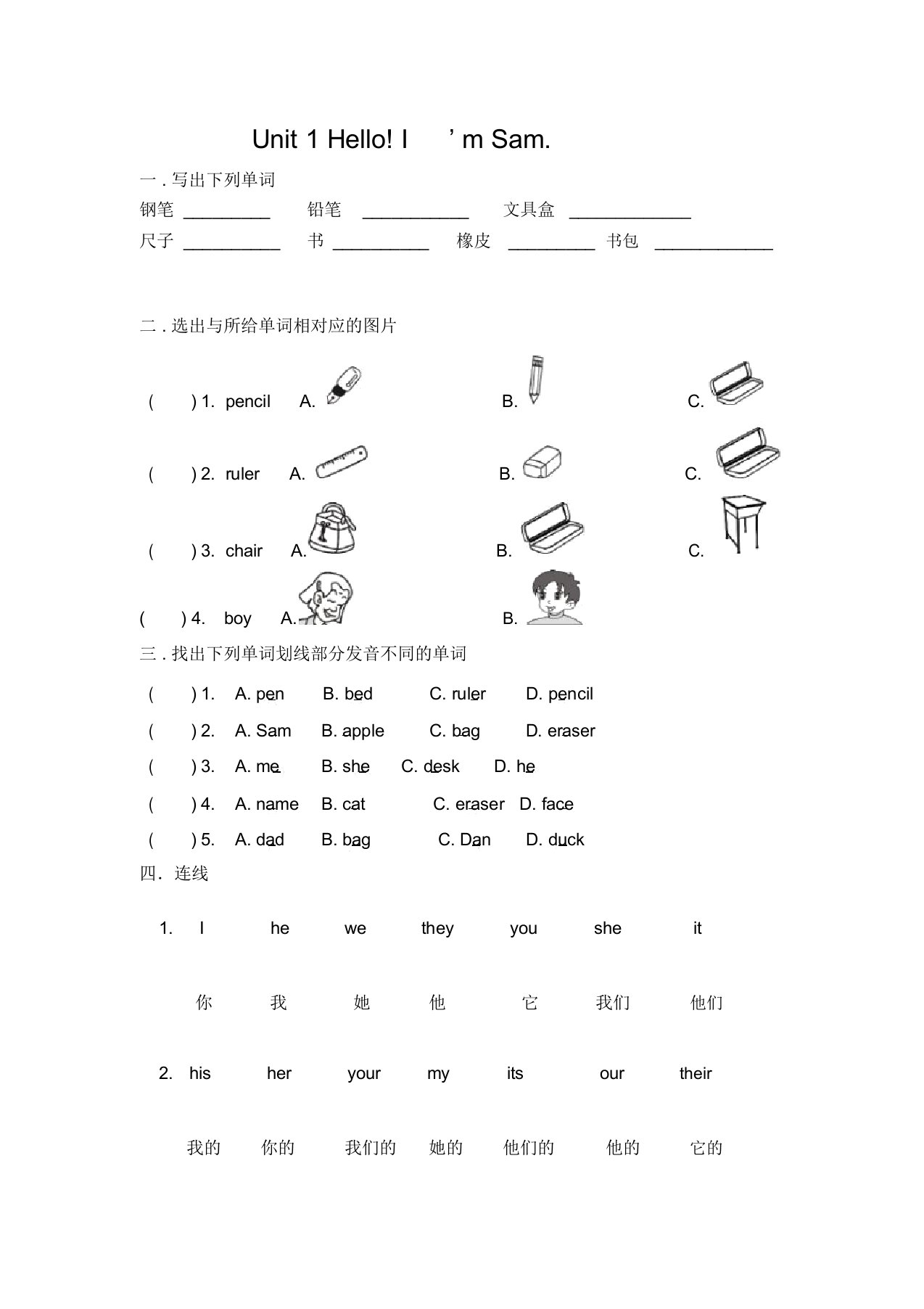 (完整word版)剑桥少儿英语一级上unit1练习题