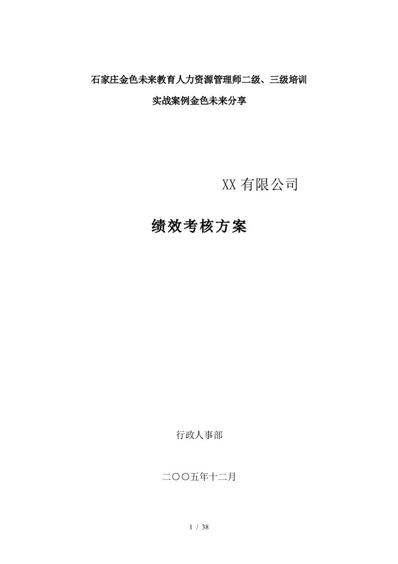 石家庄人力资源管理师培训实战案例