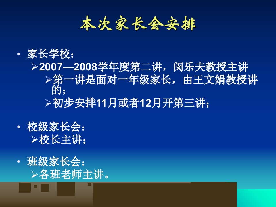 小小学二年级英语二至六年级家长会