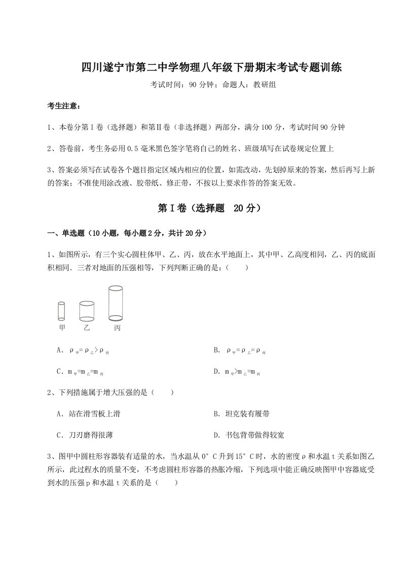 2023年四川遂宁市第二中学物理八年级下册期末考试专题训练练习题（解析版）