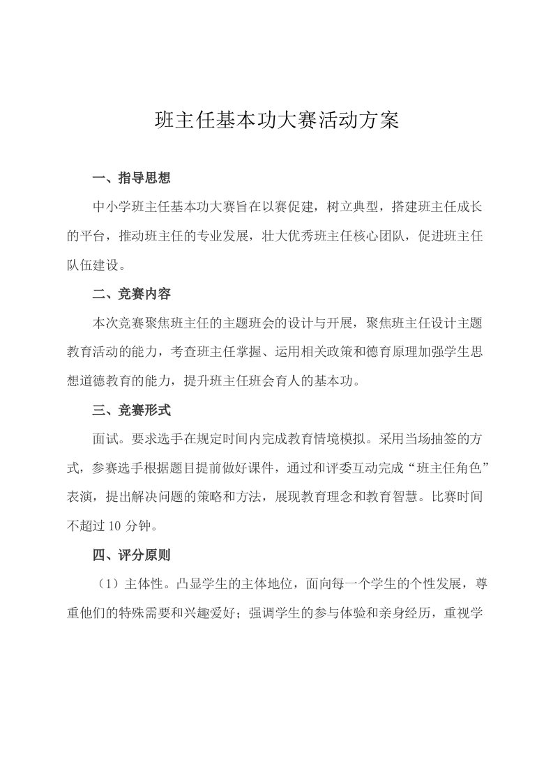 班主任基本功大赛方案、总结