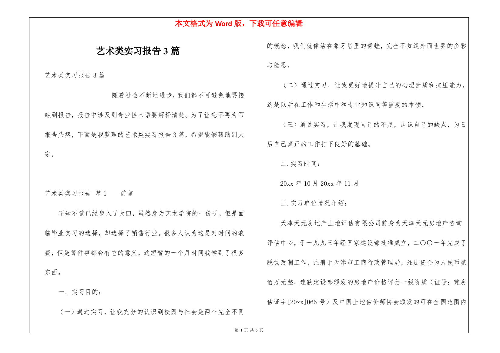 艺术类实习报告3篇