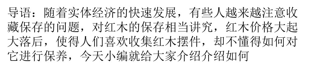 如何对红木摆件保养