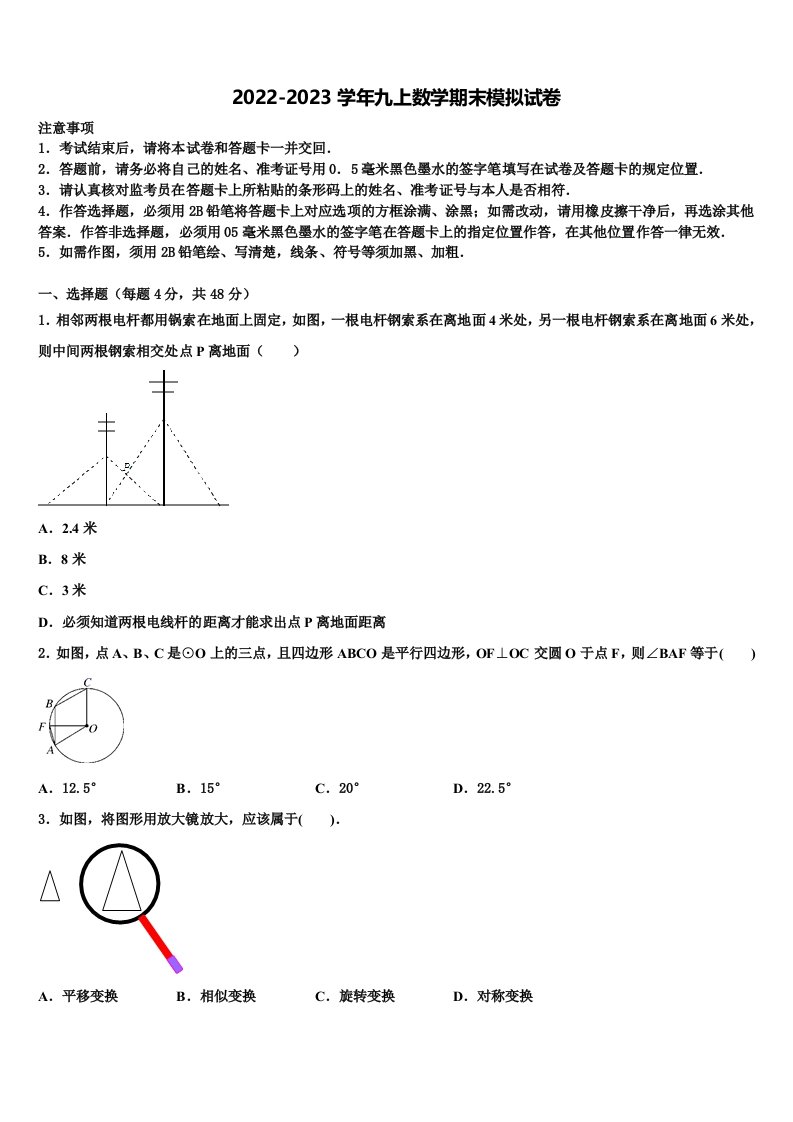 2023届福建省三明市列东中学数学九年级第一学期期末经典模拟试题含解析