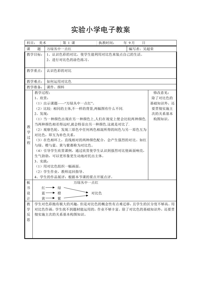 人教版小学五年级上册美术教案