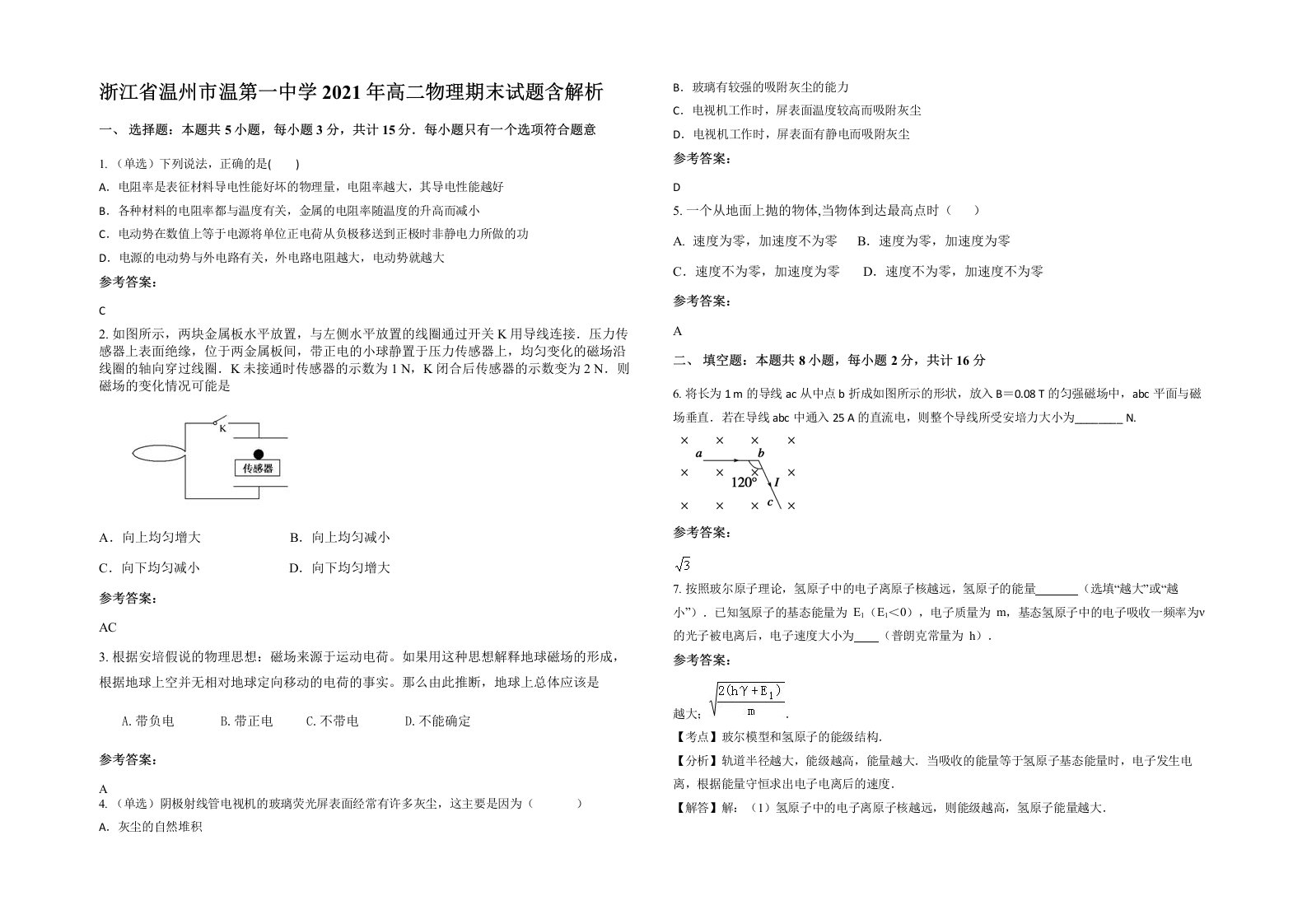 浙江省温州市温第一中学2021年高二物理期末试题含解析