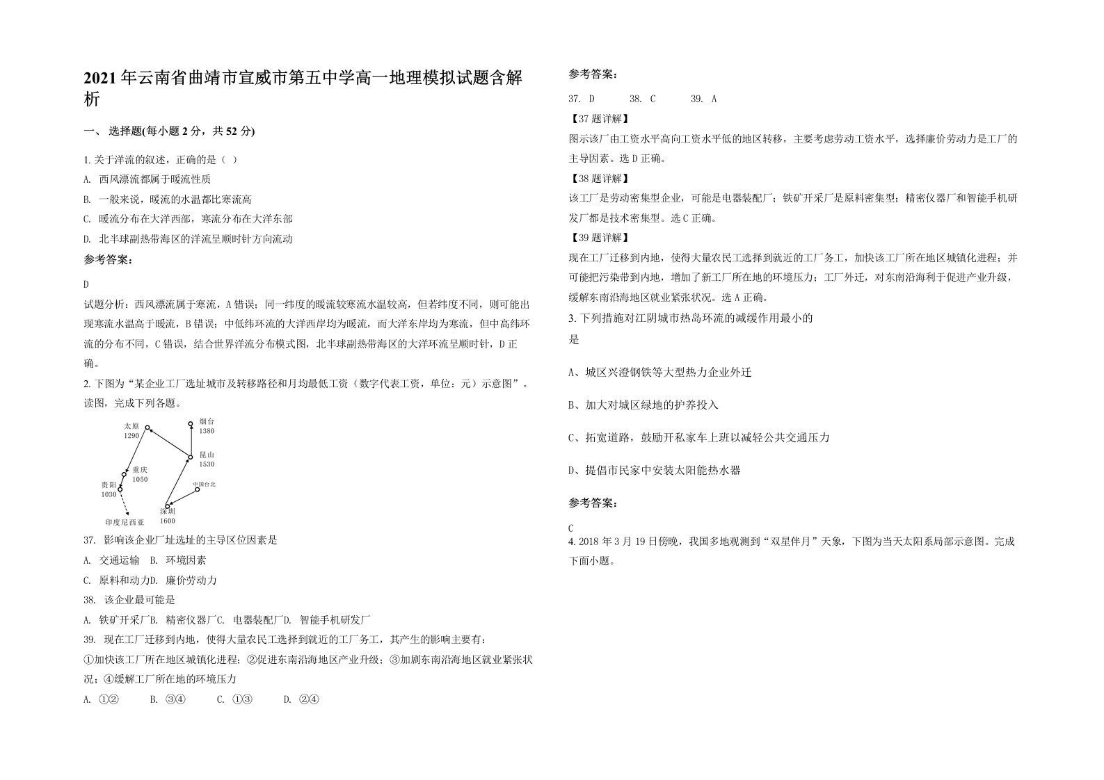 2021年云南省曲靖市宣威市第五中学高一地理模拟试题含解析