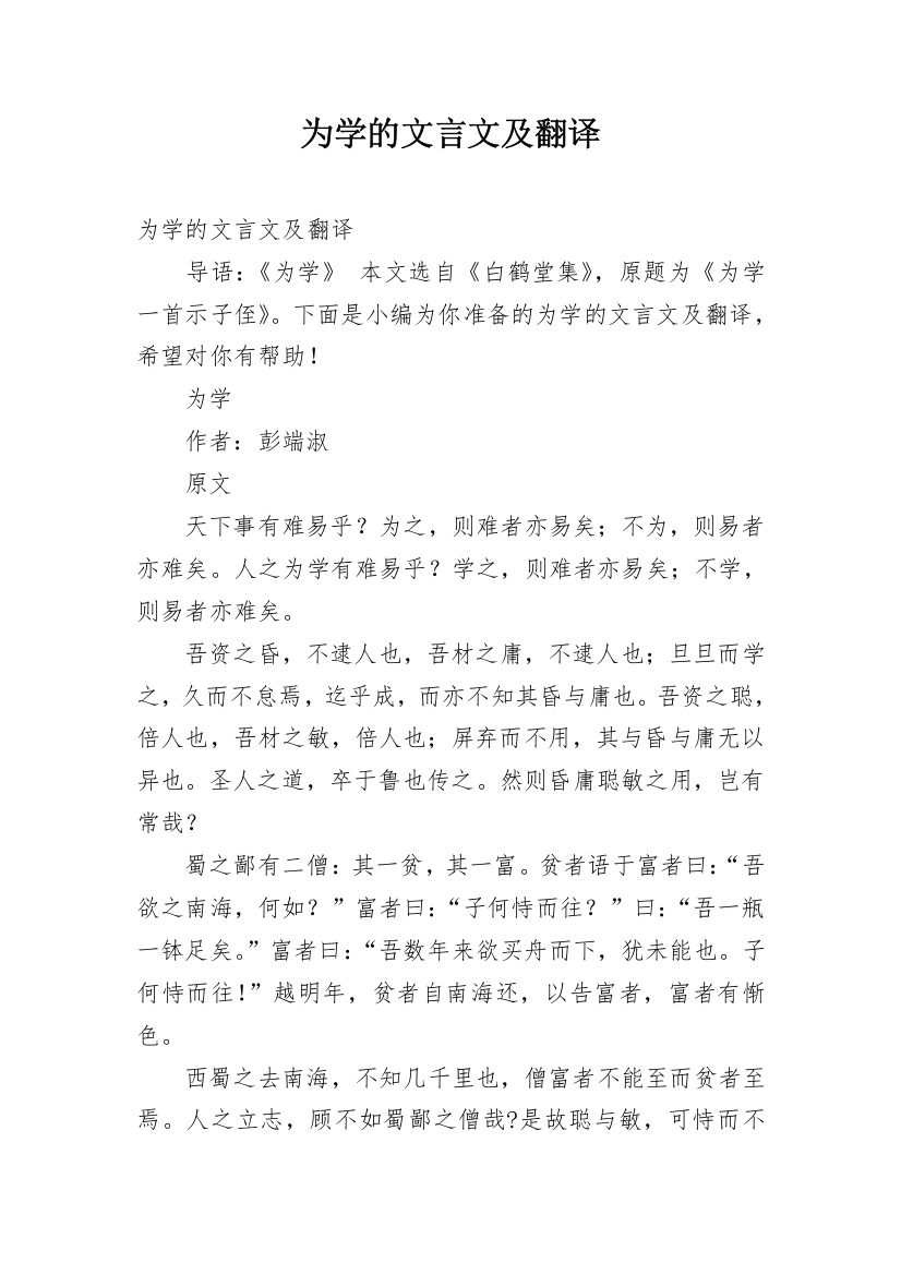 为学的文言文及翻译