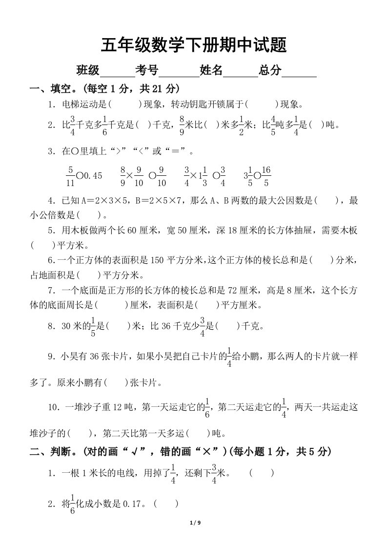 小学数学冀教版五年级下册期中检测卷1