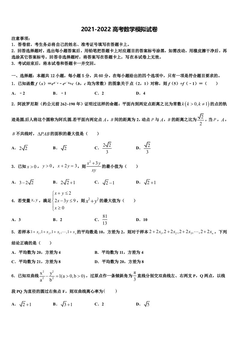 乌兰察布市重点中学2022年高三3月份模拟考试数学试题含解析