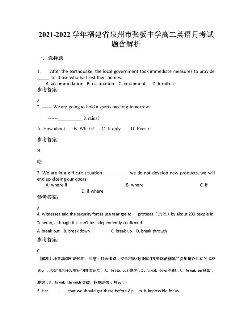 2021-2022学年福建省泉州市张板中学高二英语月考试题含解析