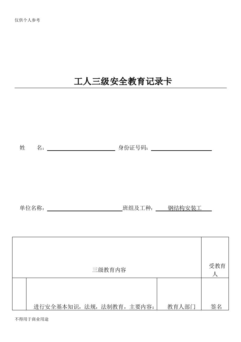 钢结构工人三级教育