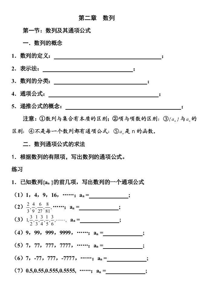 高中必修五数学数列讲义