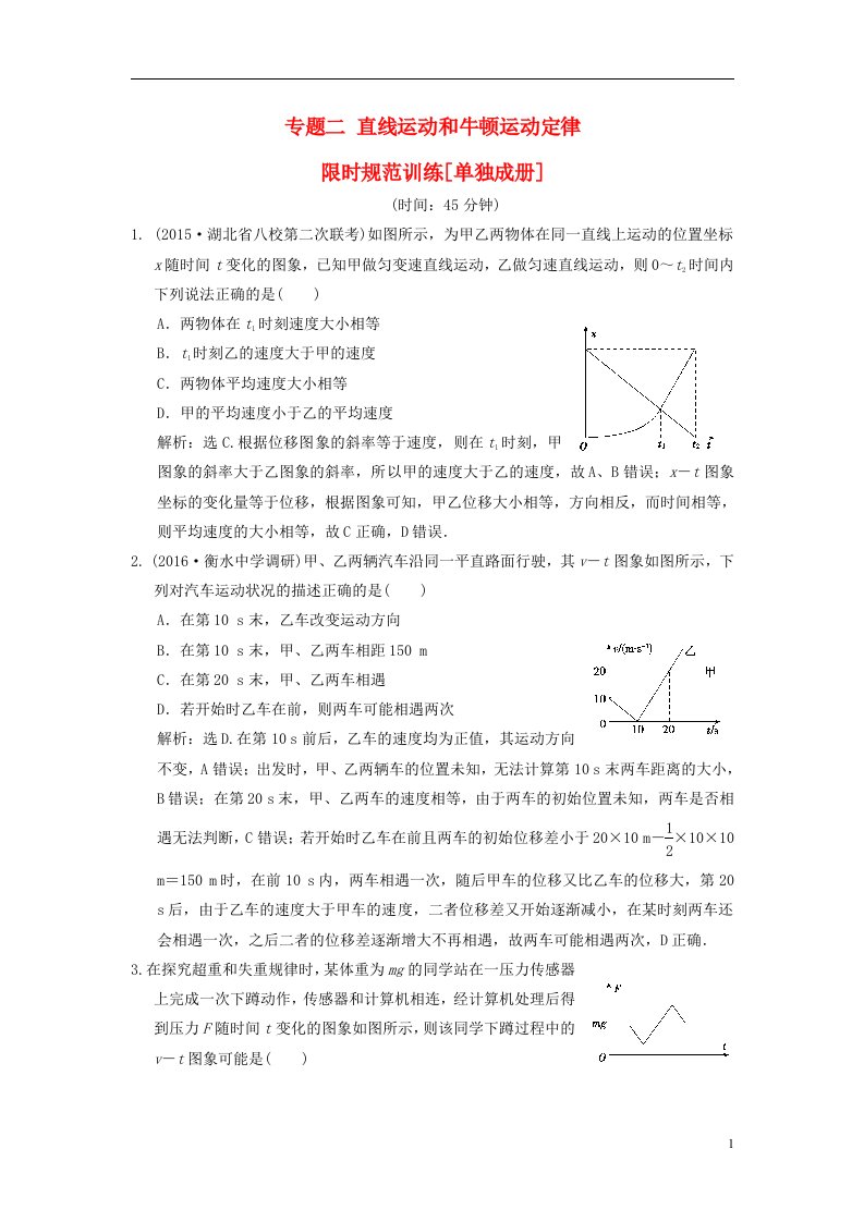 高考复习指导高三物理二轮复习