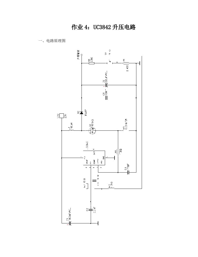 UC3842升压电路的制作