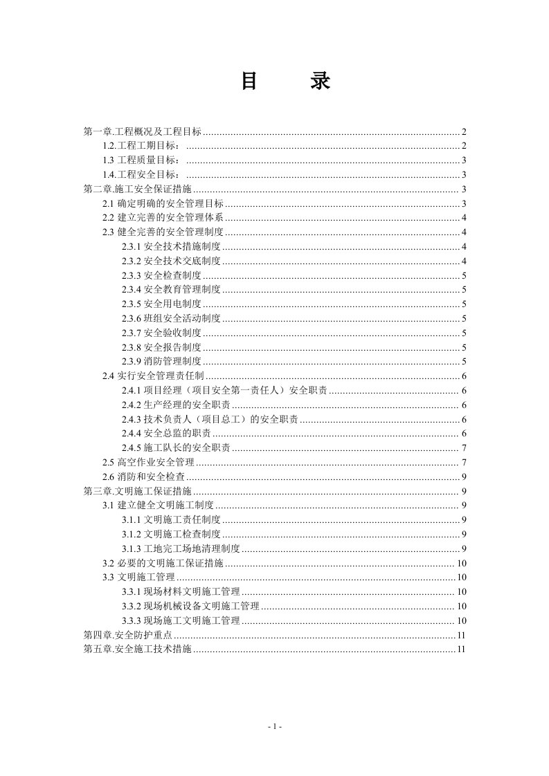 内蒙古鄂尔多斯准格尔旗大路新区体育场项目安全方案