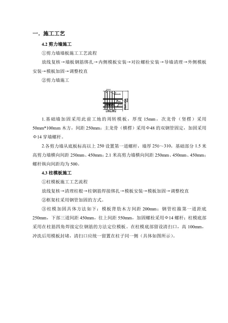 适用房模板施工技术交底