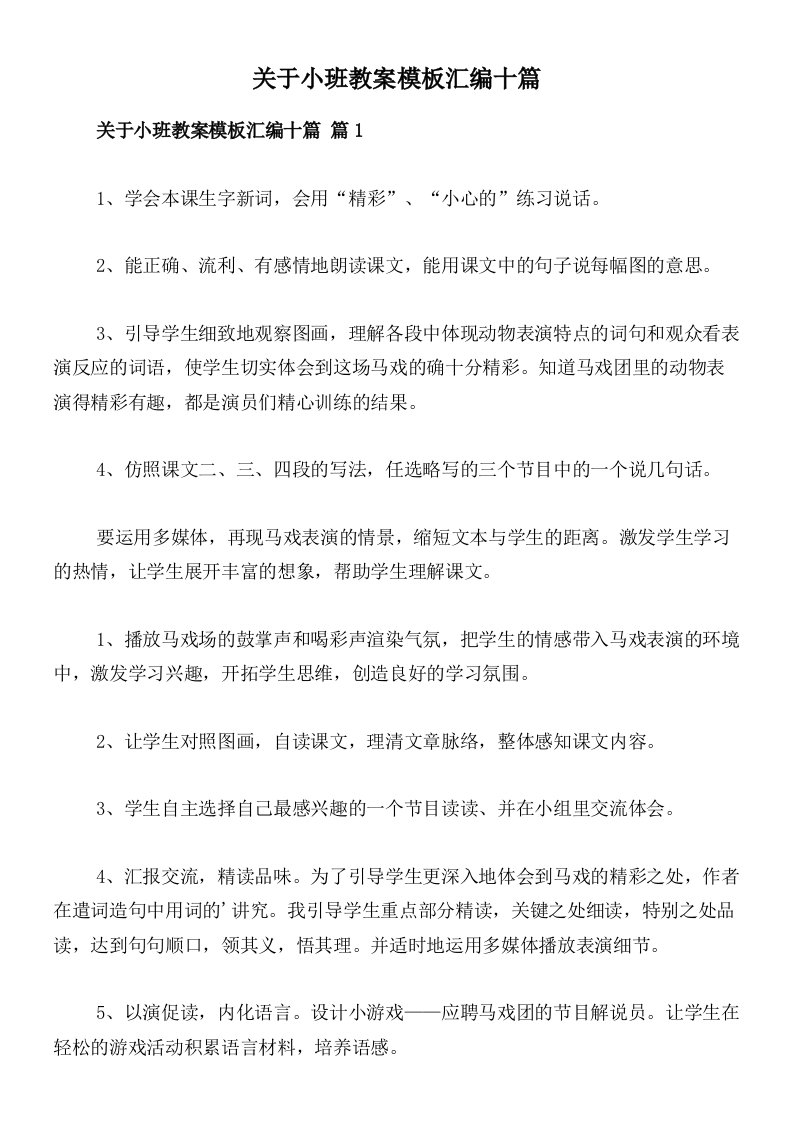 关于小班教案模板汇编十篇