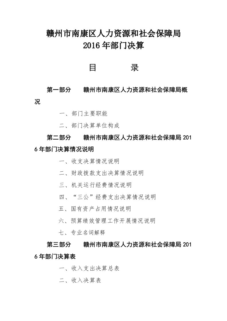 赣州市南康区人力资源和社会保障局