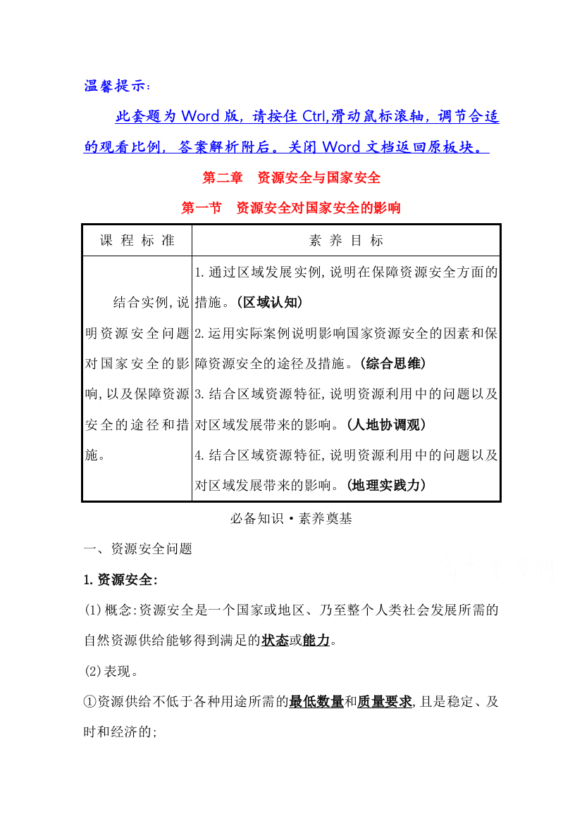 2020-2021学年新教材地理人教版选择性必修第三册学案：第二章第一节