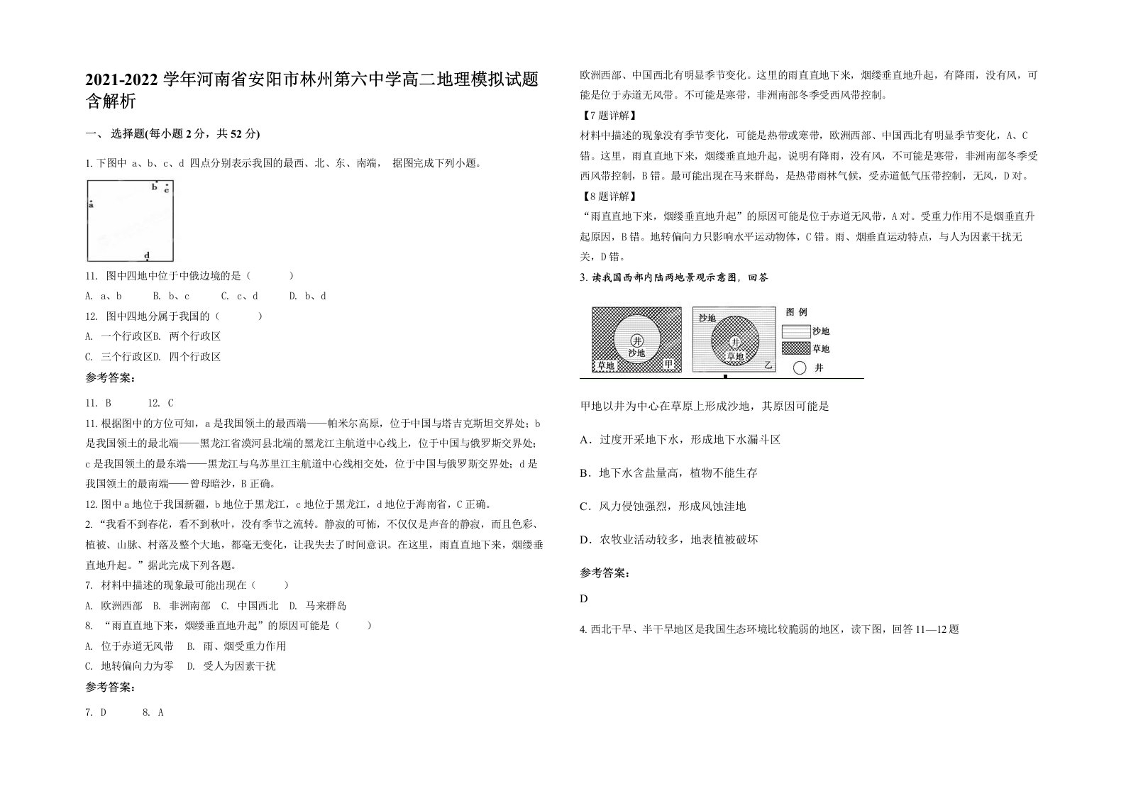 2021-2022学年河南省安阳市林州第六中学高二地理模拟试题含解析