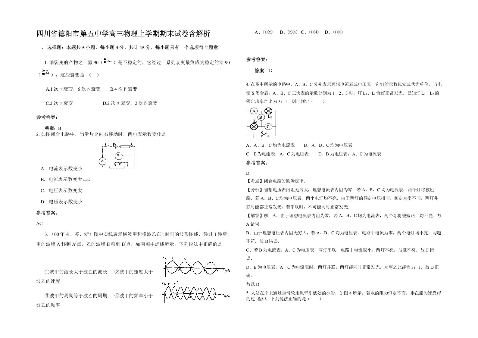 四川省德阳市第五中学高三物理上学期期末试卷含解析