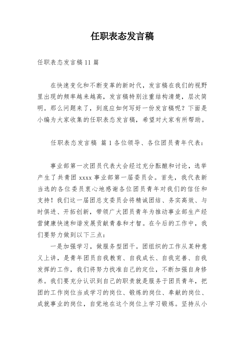 任职表态发言稿_15