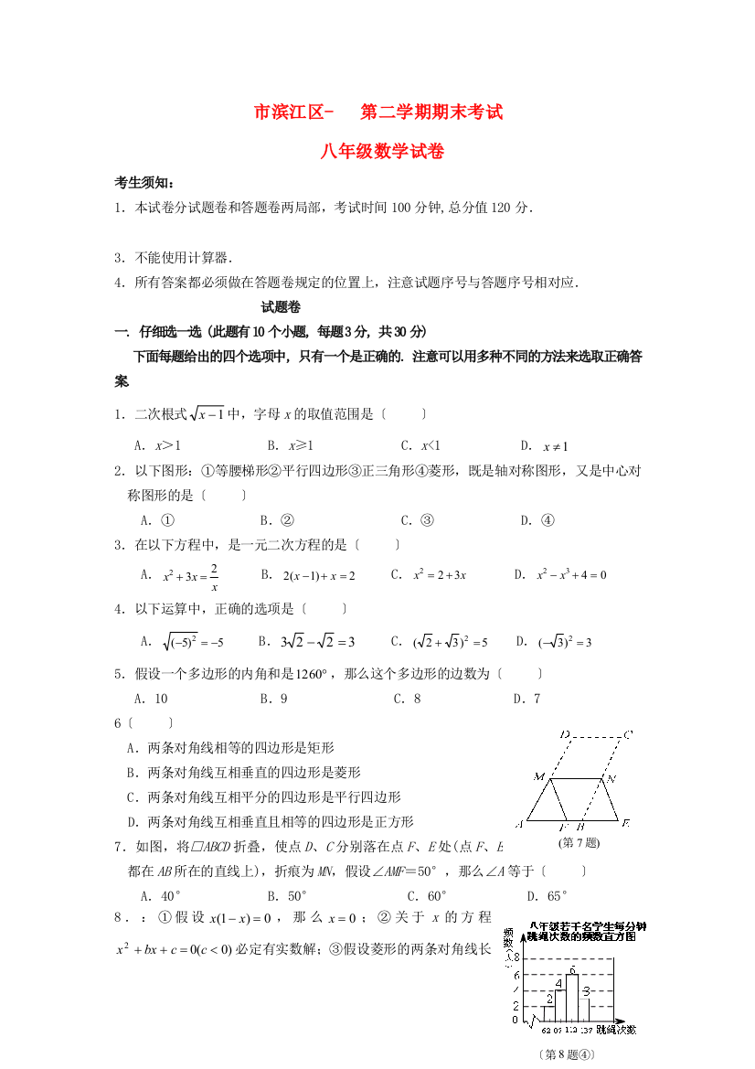 （整理版）市滨江区第二学期期末考试