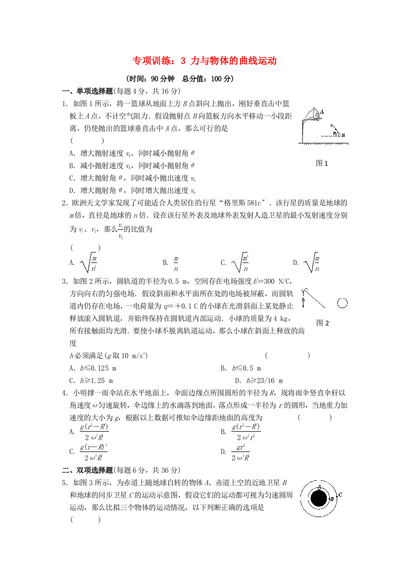 专项训练3力与物体的曲线运动