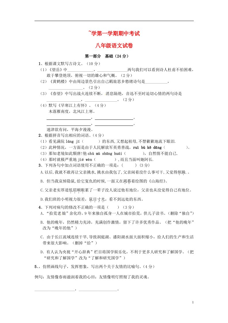 广东省普宁市大长陇中学八级语文上学期期中试题（无答案）