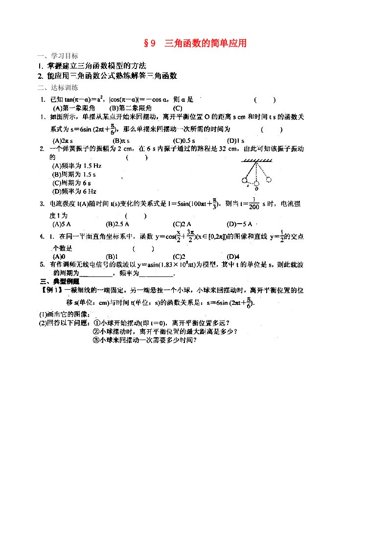 河南省新野三高高中数学