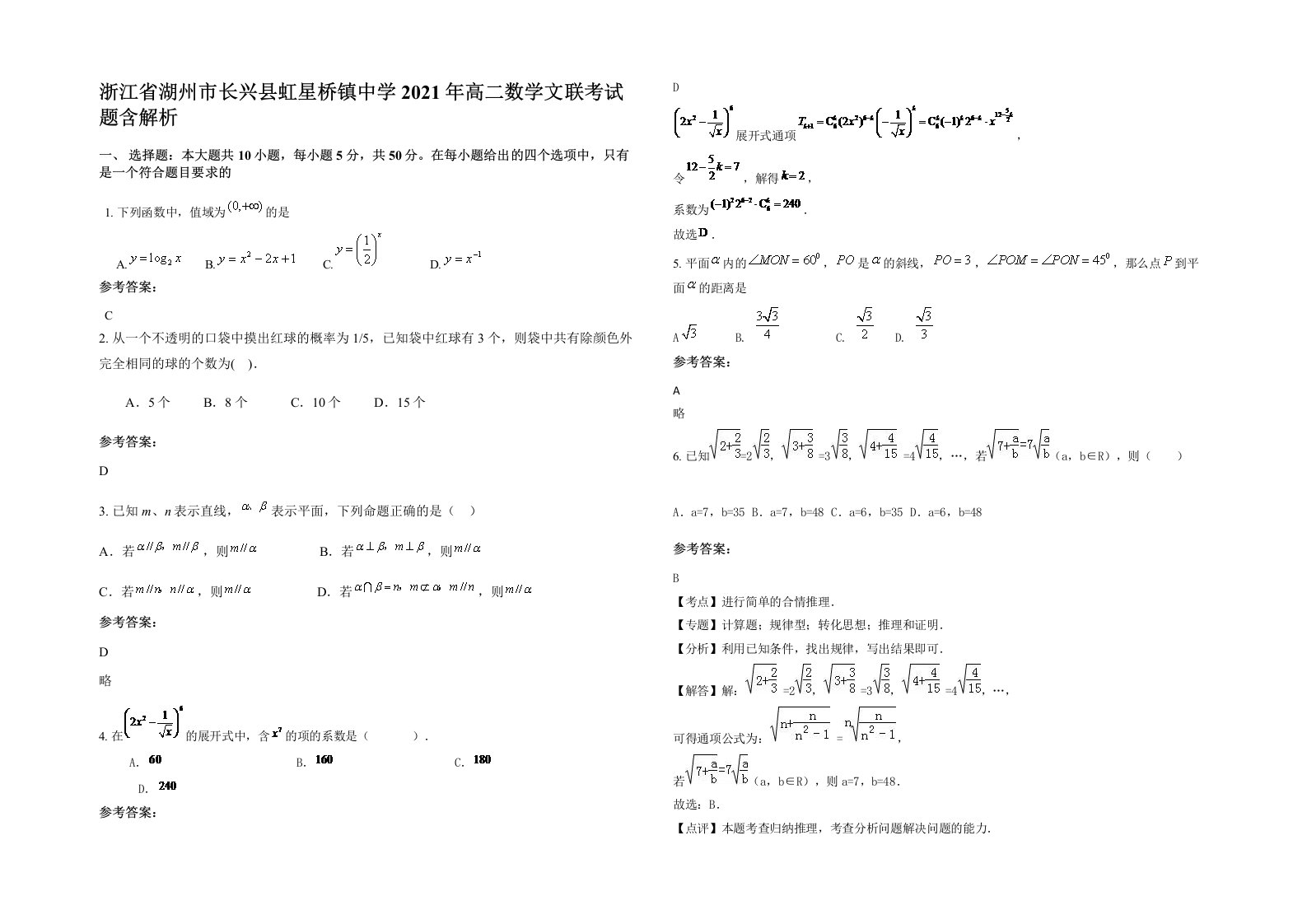 浙江省湖州市长兴县虹星桥镇中学2021年高二数学文联考试题含解析