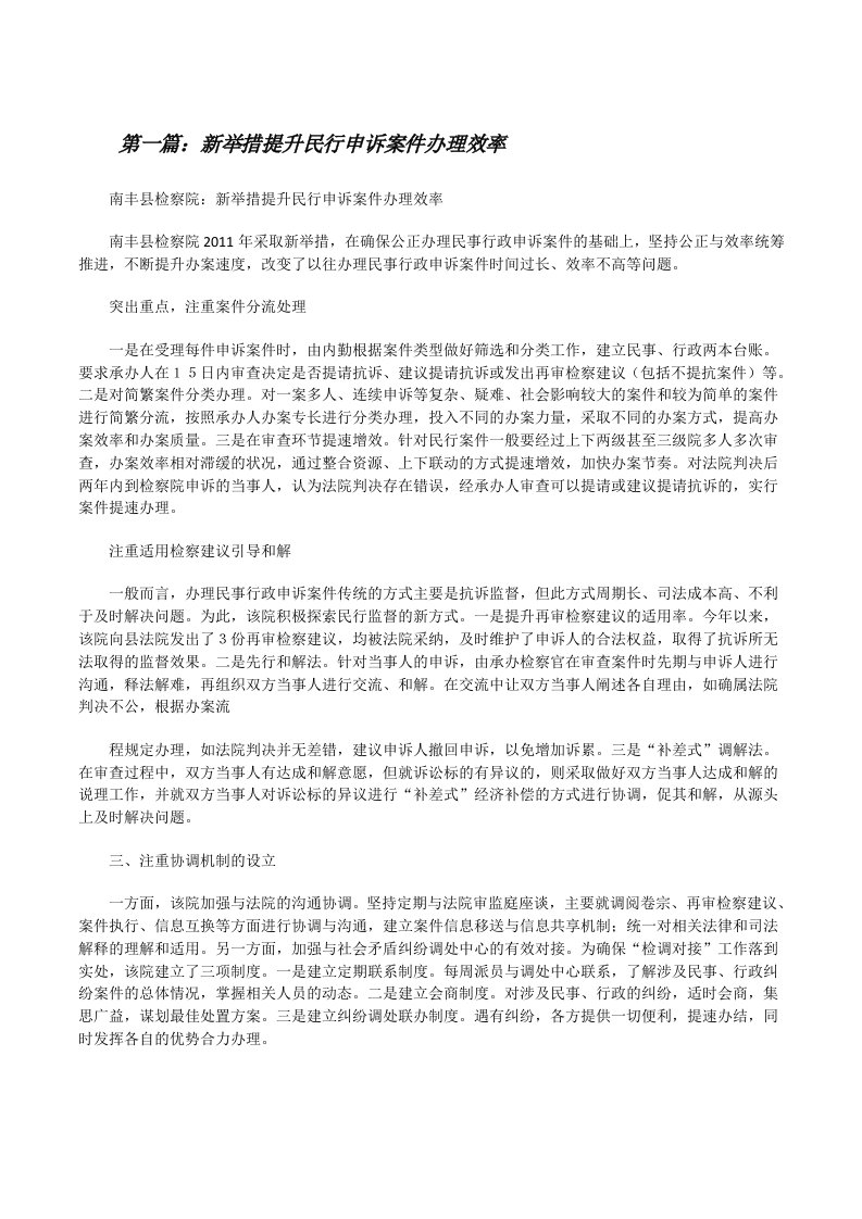 新举措提升民行申诉案件办理效率[修改版]