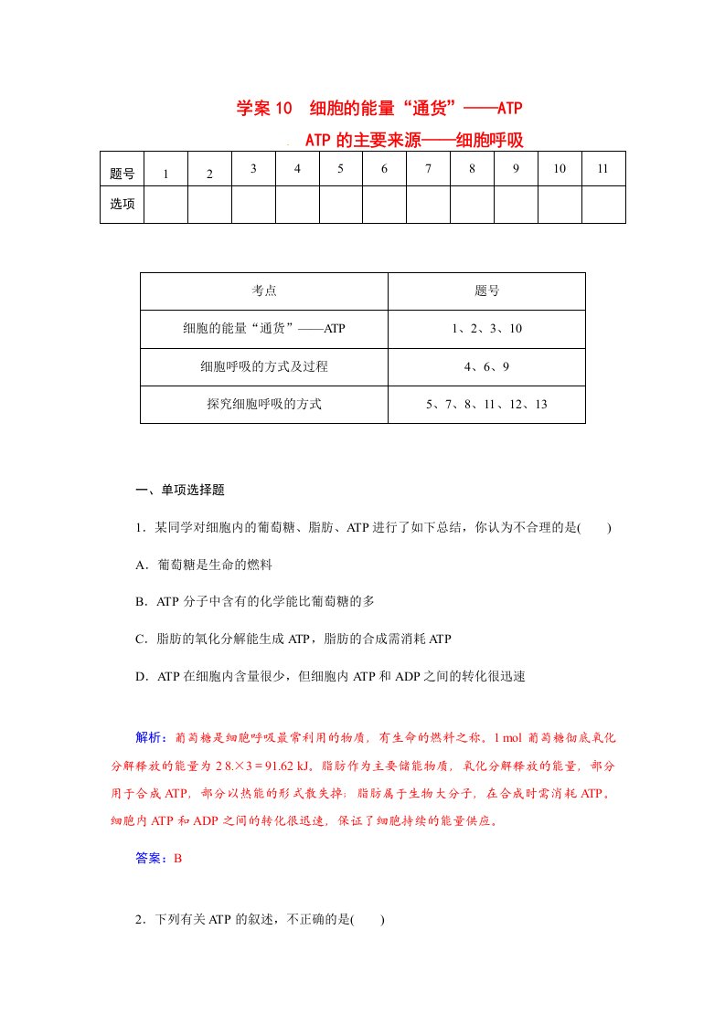 【金版新学案】最新202X届高三生物第一轮细致复习