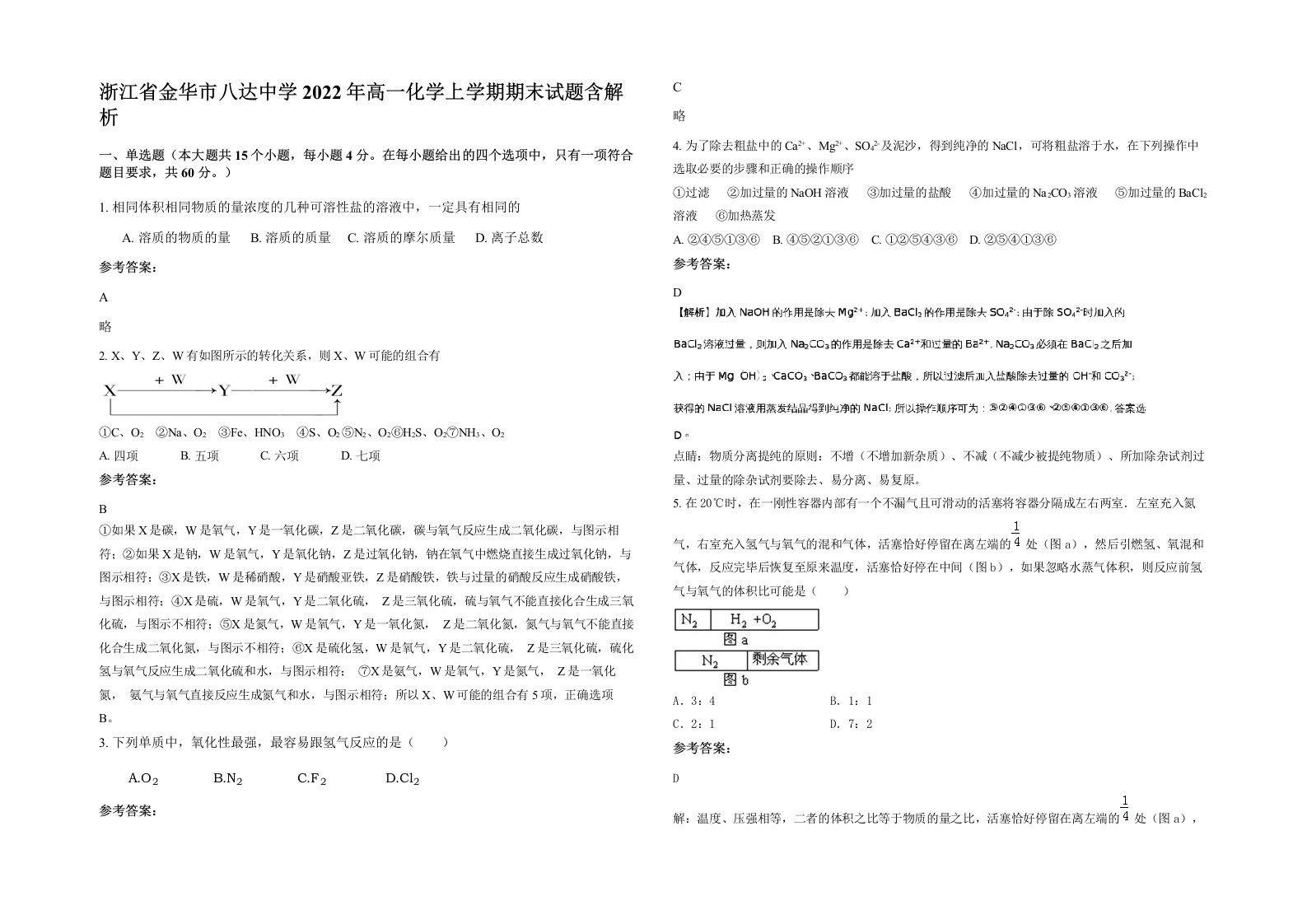 浙江省金华市八达中学2022年高一化学上学期期末试题含解析