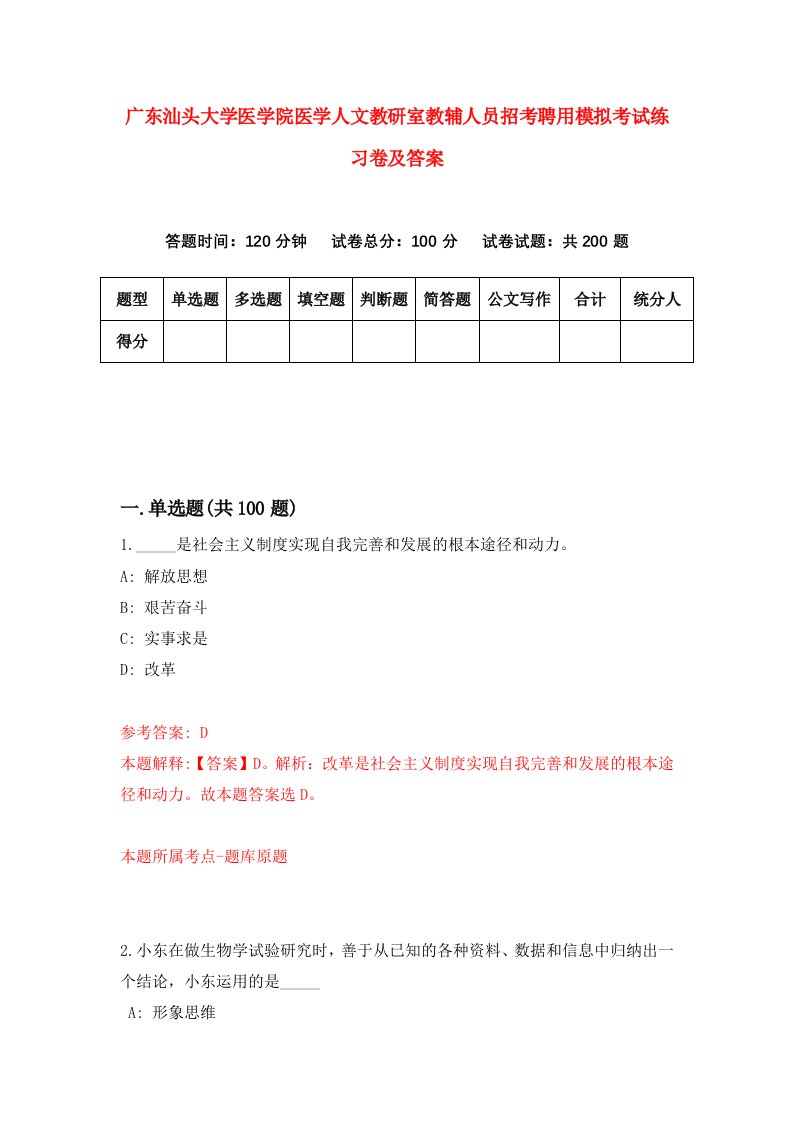 广东汕头大学医学院医学人文教研室教辅人员招考聘用模拟考试练习卷及答案第4卷