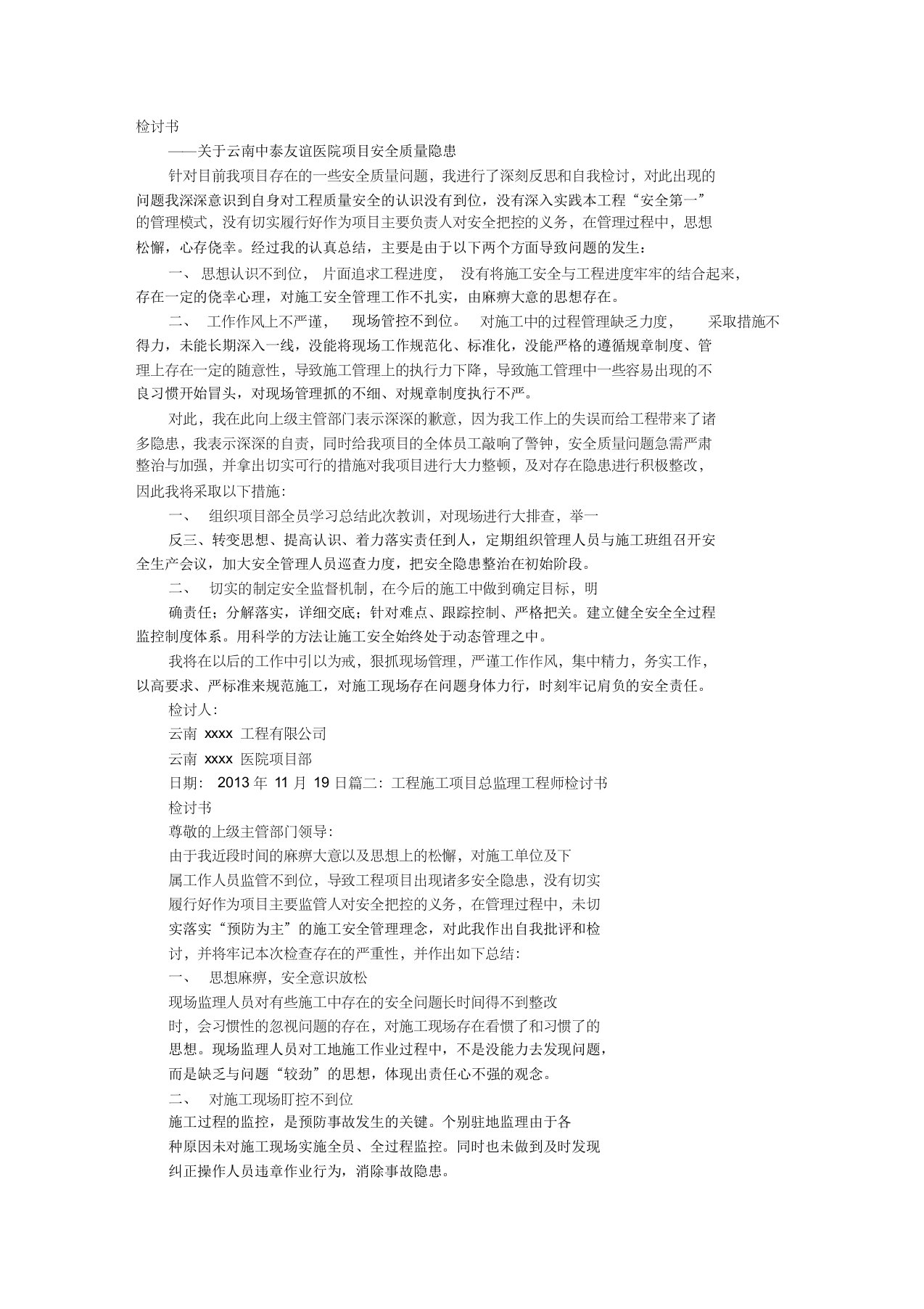 项目经理检讨书