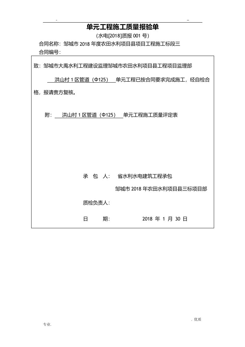 水利工程PE管道工程评定表