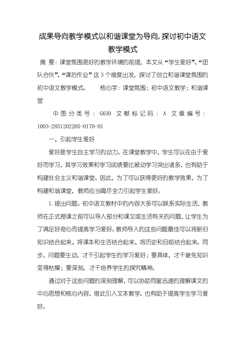 2022年结果导向教学模式以友好课堂为导向,探讨初中语文教学模式