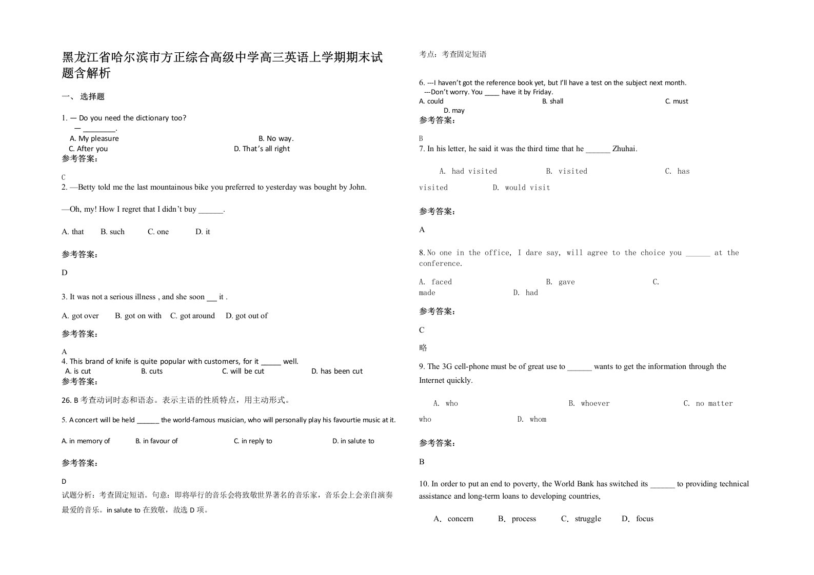 黑龙江省哈尔滨市方正综合高级中学高三英语上学期期末试题含解析