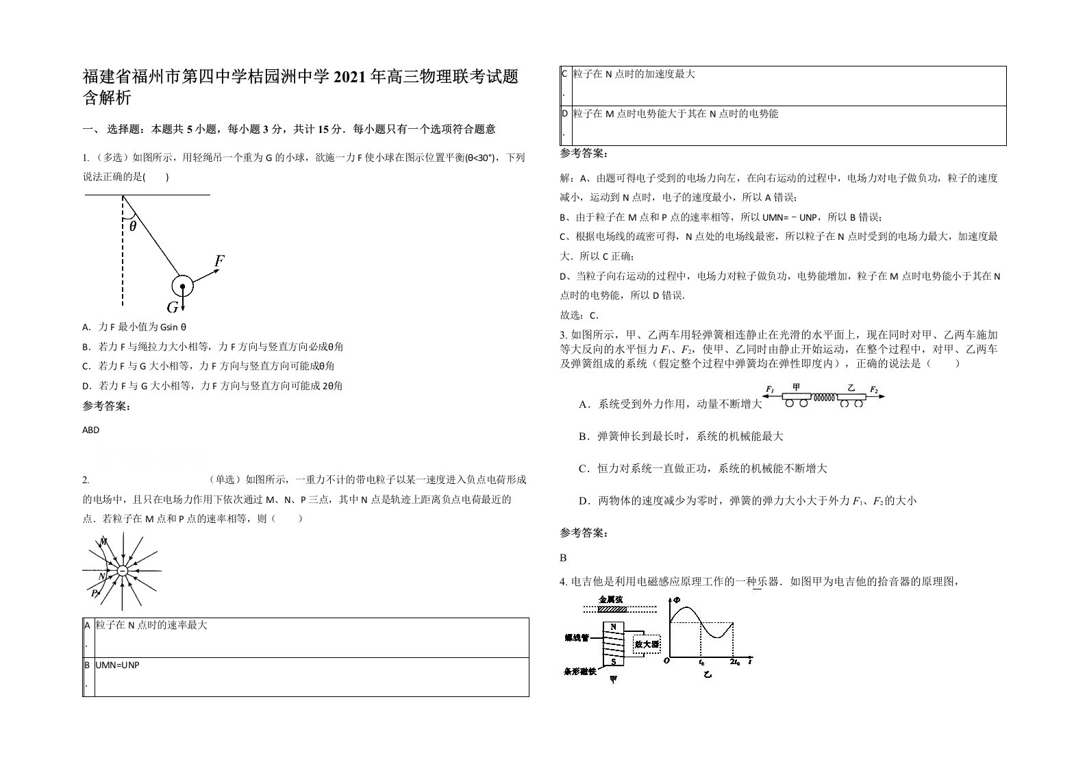 福建省福州市第四中学桔园洲中学2021年高三物理联考试题含解析