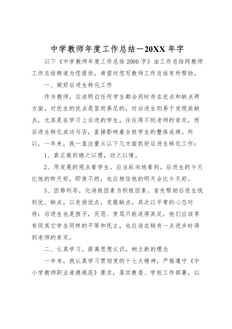 2022中学教师年度工作总结－字