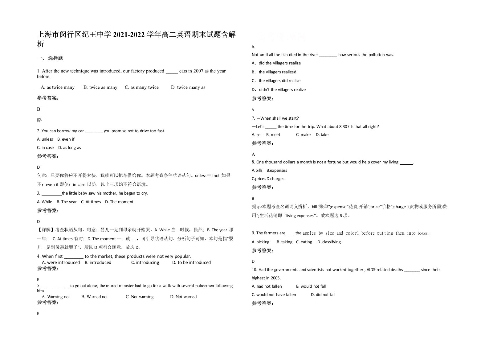 上海市闵行区纪王中学2021-2022学年高二英语期末试题含解析