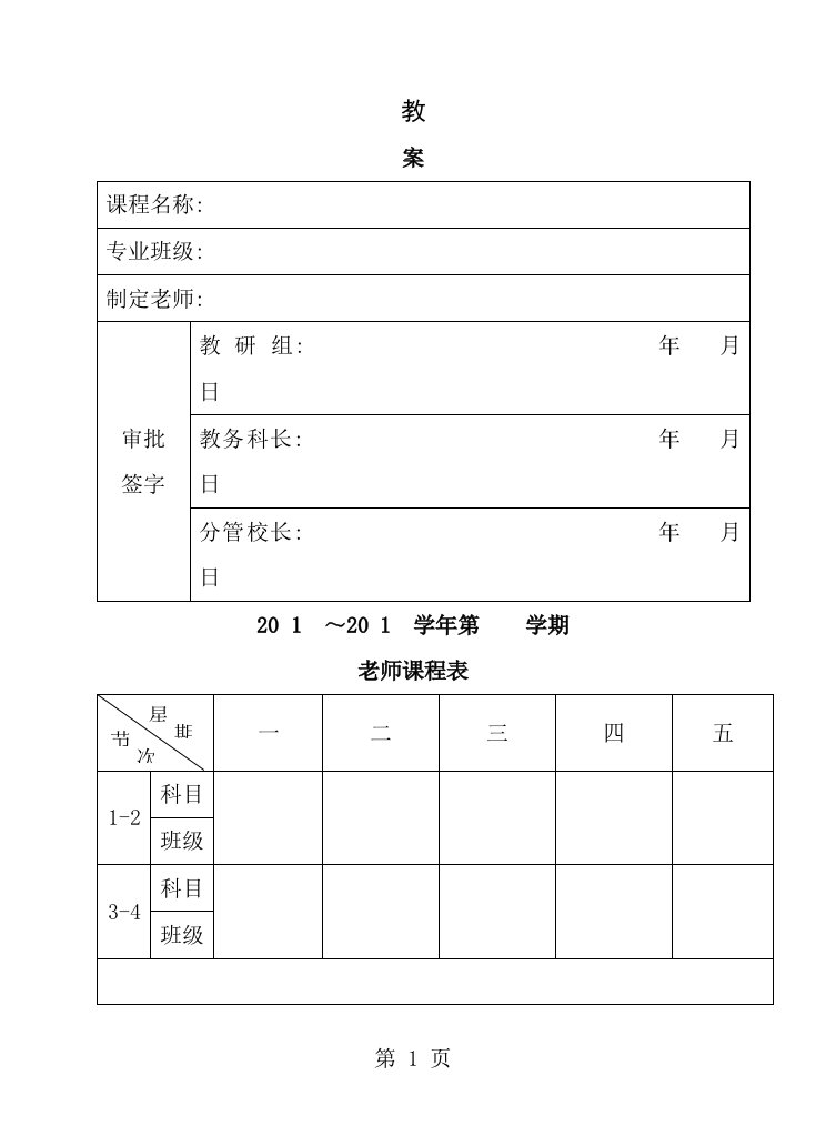 广告学概论教案