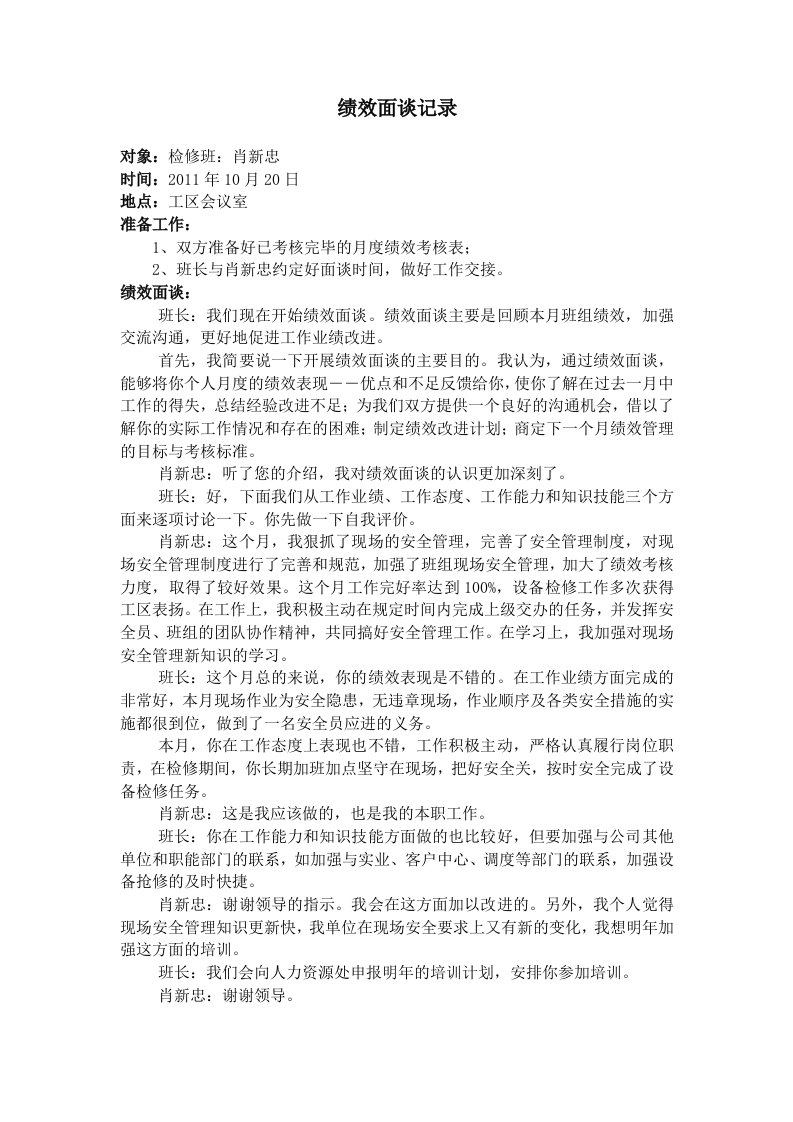 绩效面谈记录