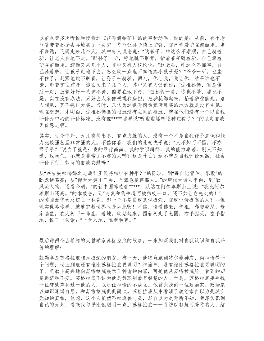 评价最重要的评价是自我评价