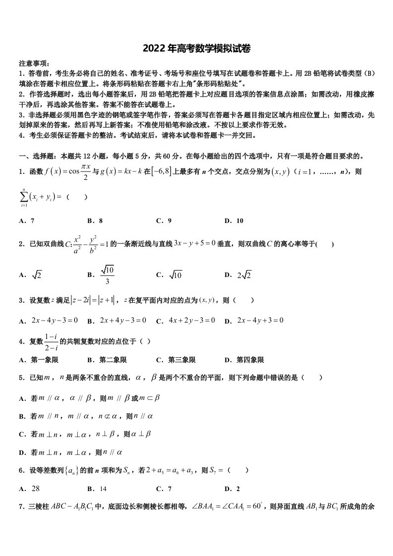 2022年陕西省西安市第三中学高三第一次调研测试数学试卷含解析