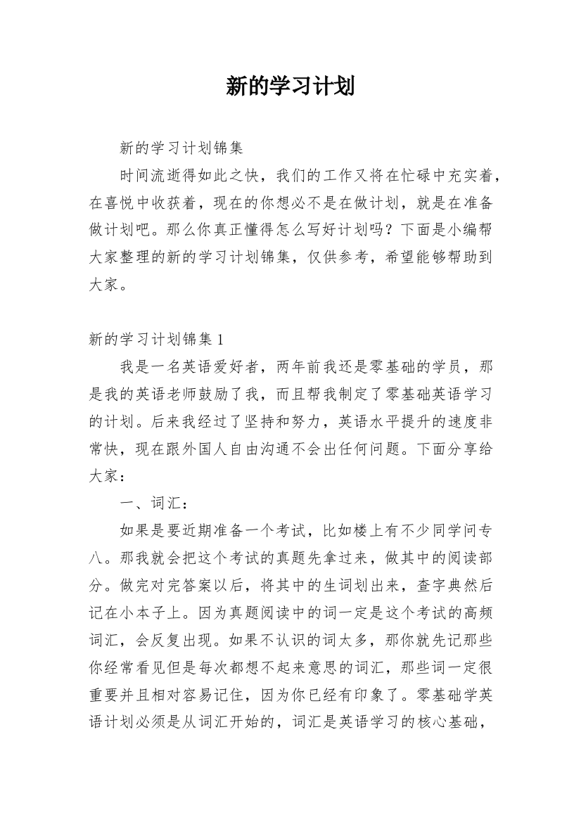 新的学习计划_1